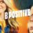 B Positive : 1.Sezon 3.Bölüm izle