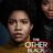 The Other Black Girl : 1.Sezon 3.Bölüm izle